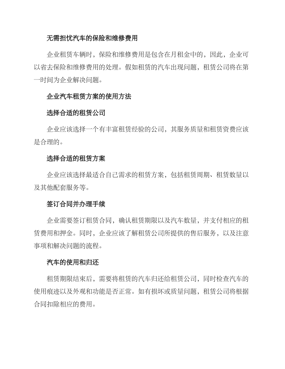 企业汽车租赁方案_第2页