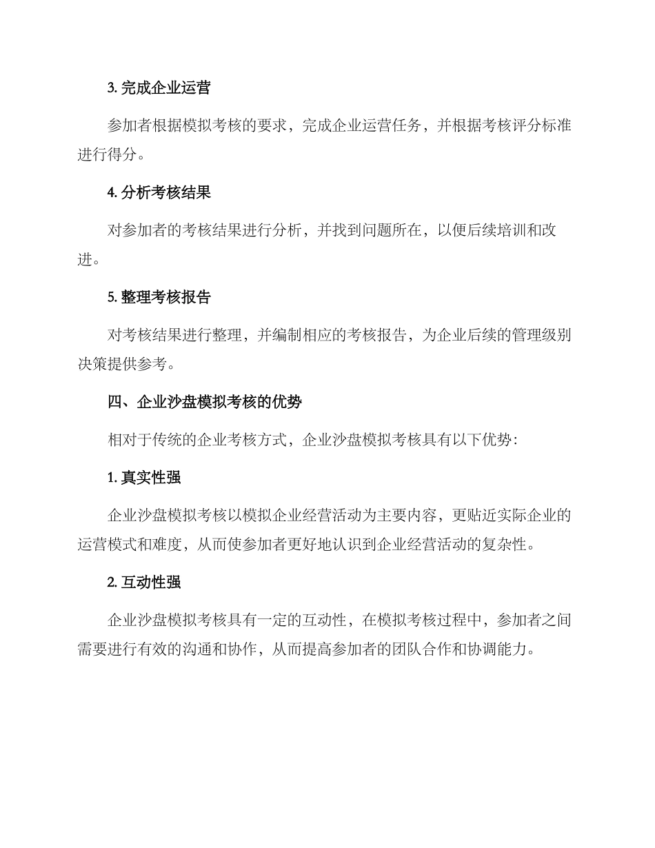 企业沙盘模拟考核方案_第2页