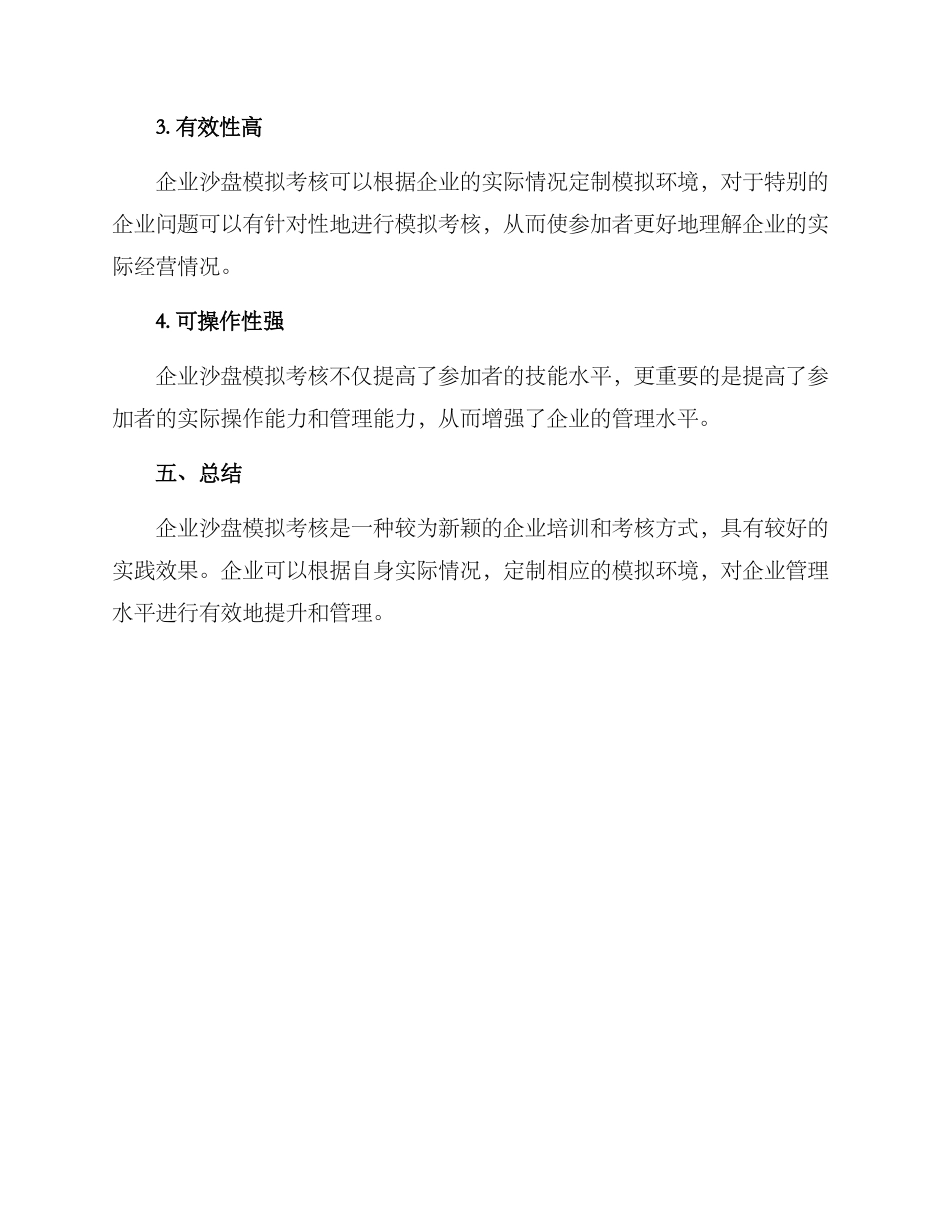企业沙盘模拟考核方案_第3页