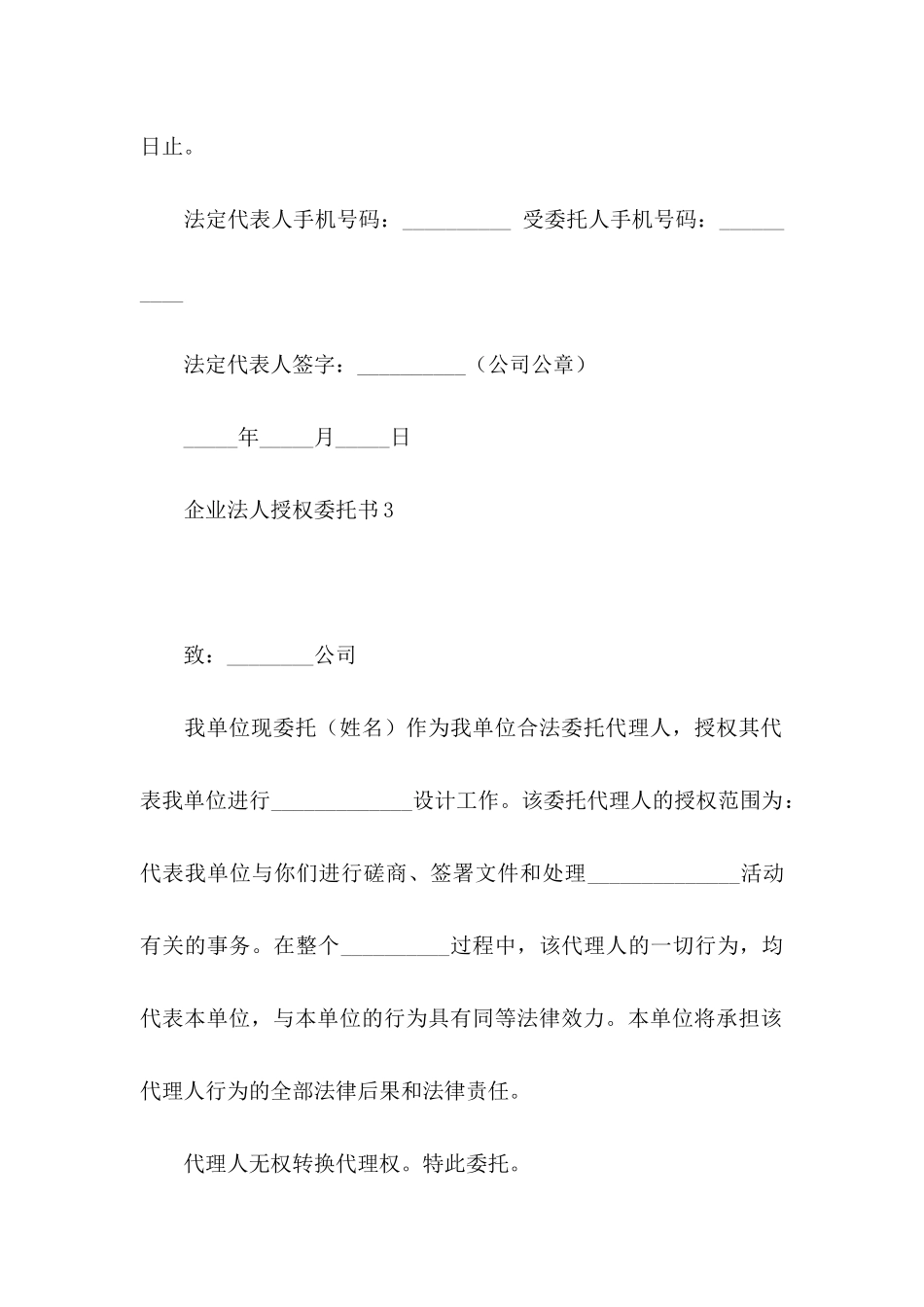 企业法人授权委托书_第3页