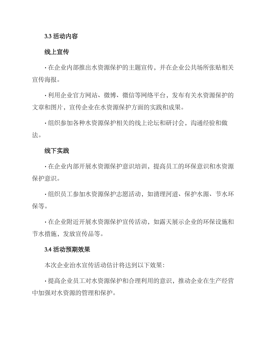 企业治水宣传活动方案_第2页