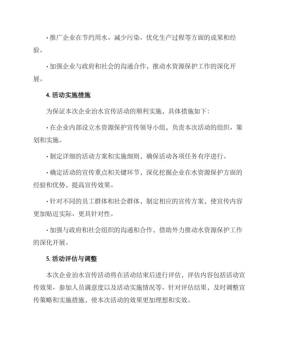 企业治水宣传活动方案_第3页
