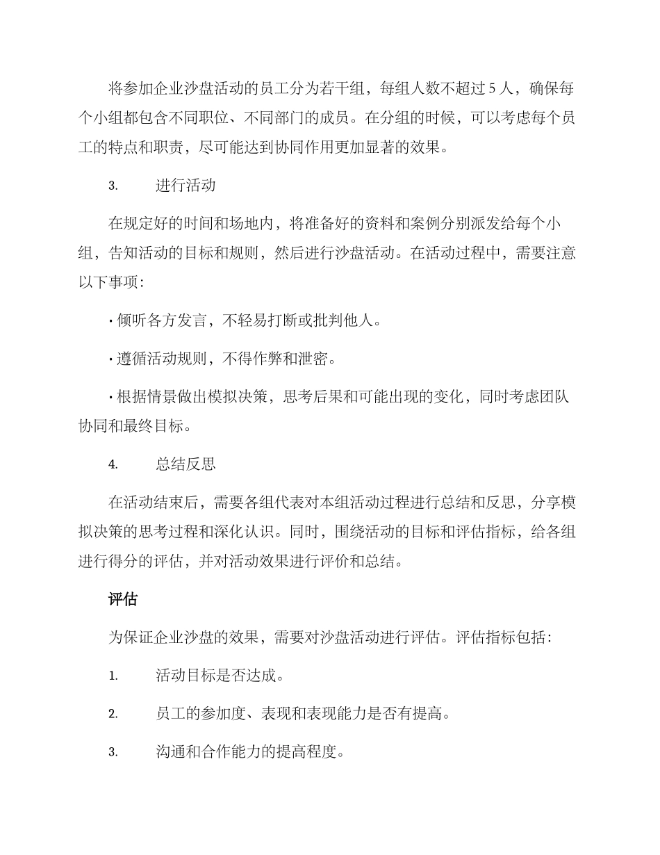 企业沙盘安排方案_第2页