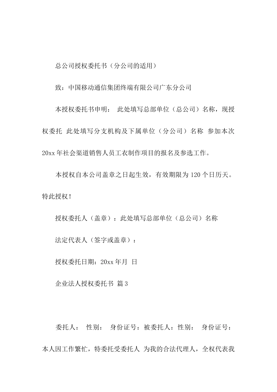 企业法人授权委托书范文集合八篇_第3页