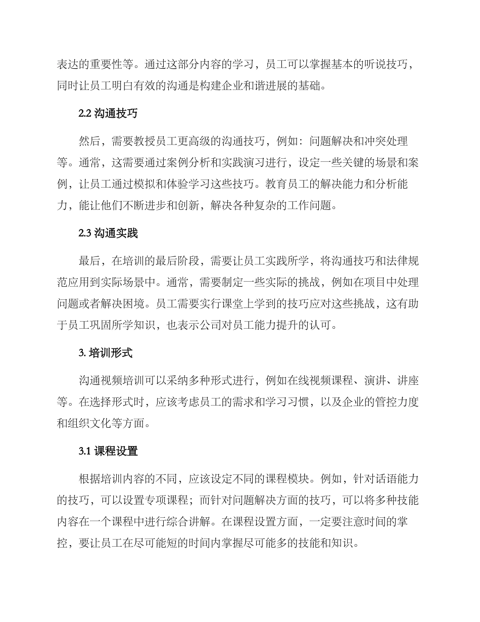 企业沟通视频培训方案_第2页