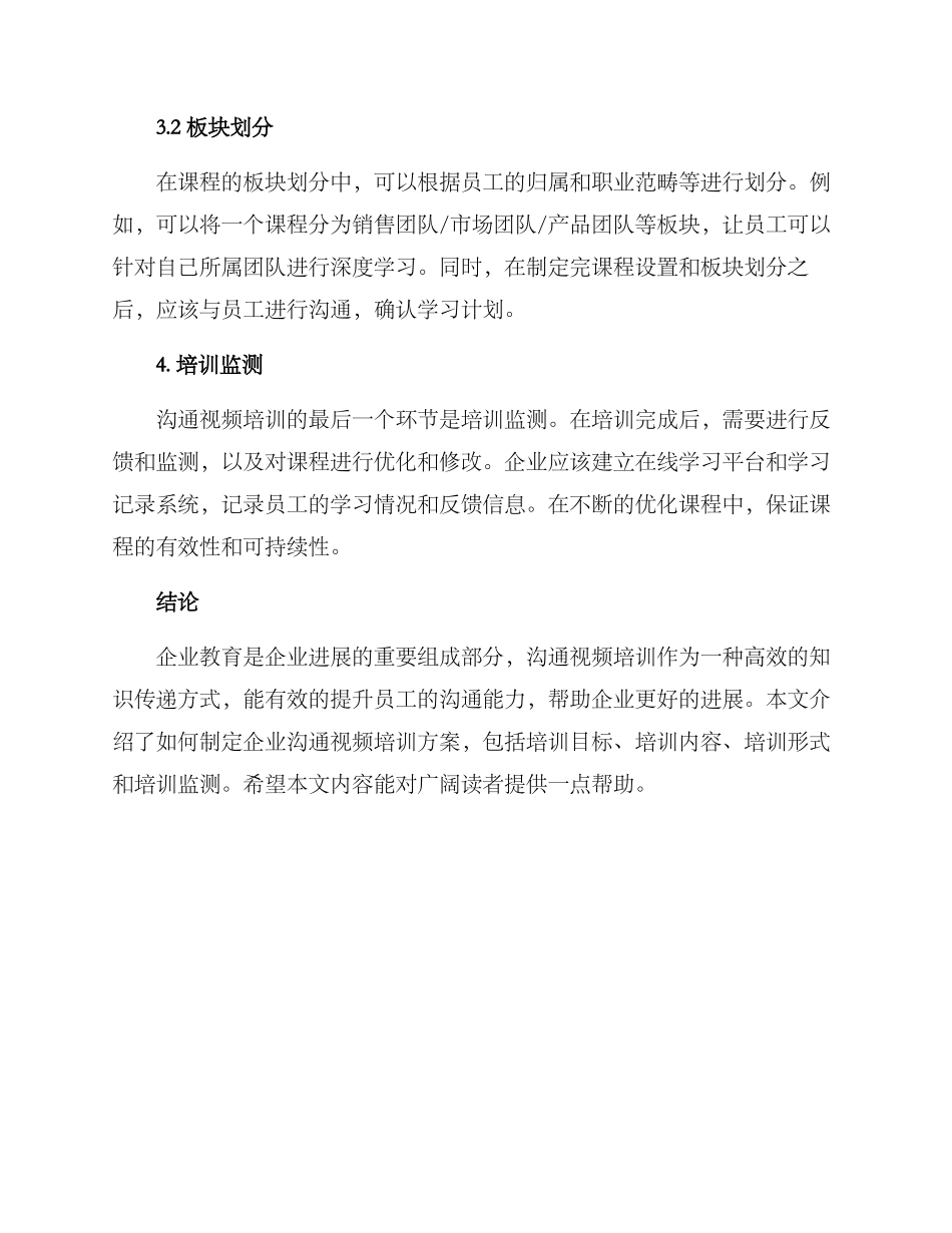 企业沟通视频培训方案_第3页