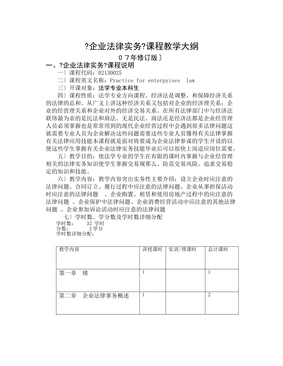 企业法律实务_第1页