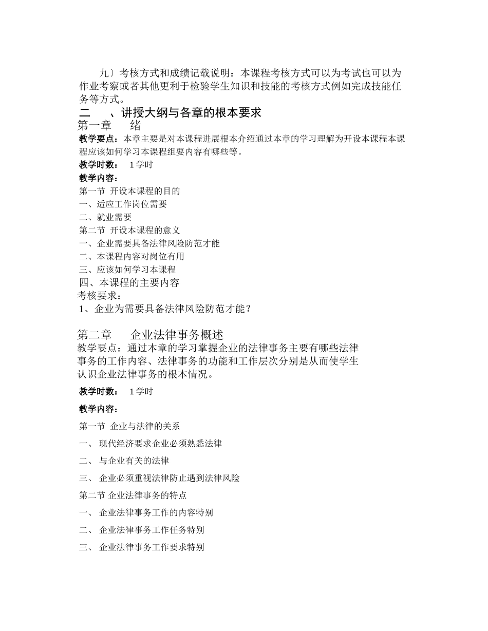 企业法律实务_第3页