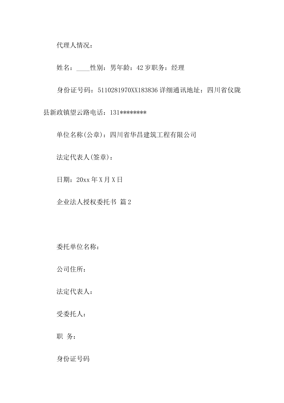 企业法人授权委托书集锦6篇_第2页