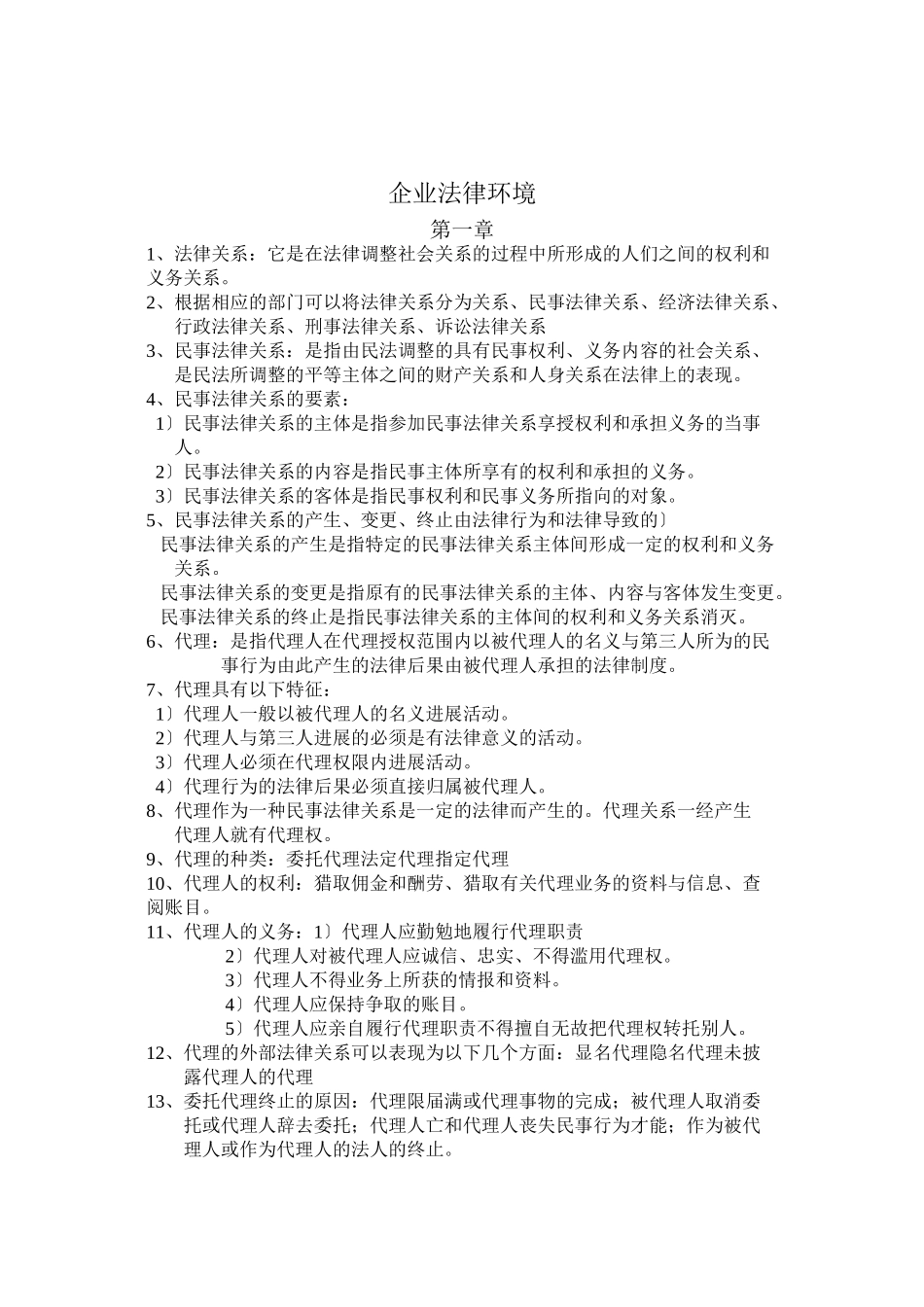 企业法律环境_第1页