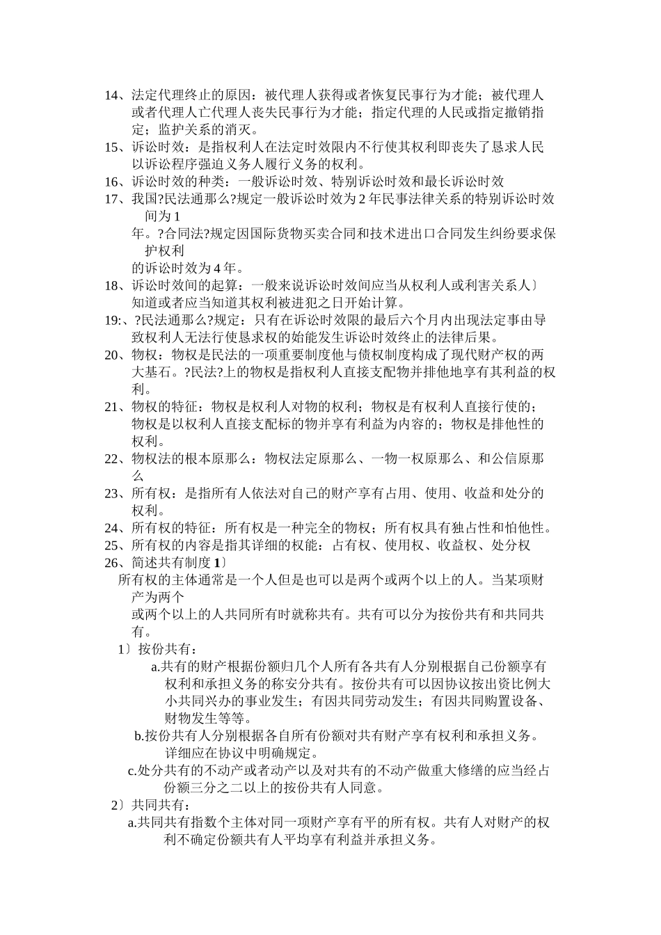 企业法律环境_第2页