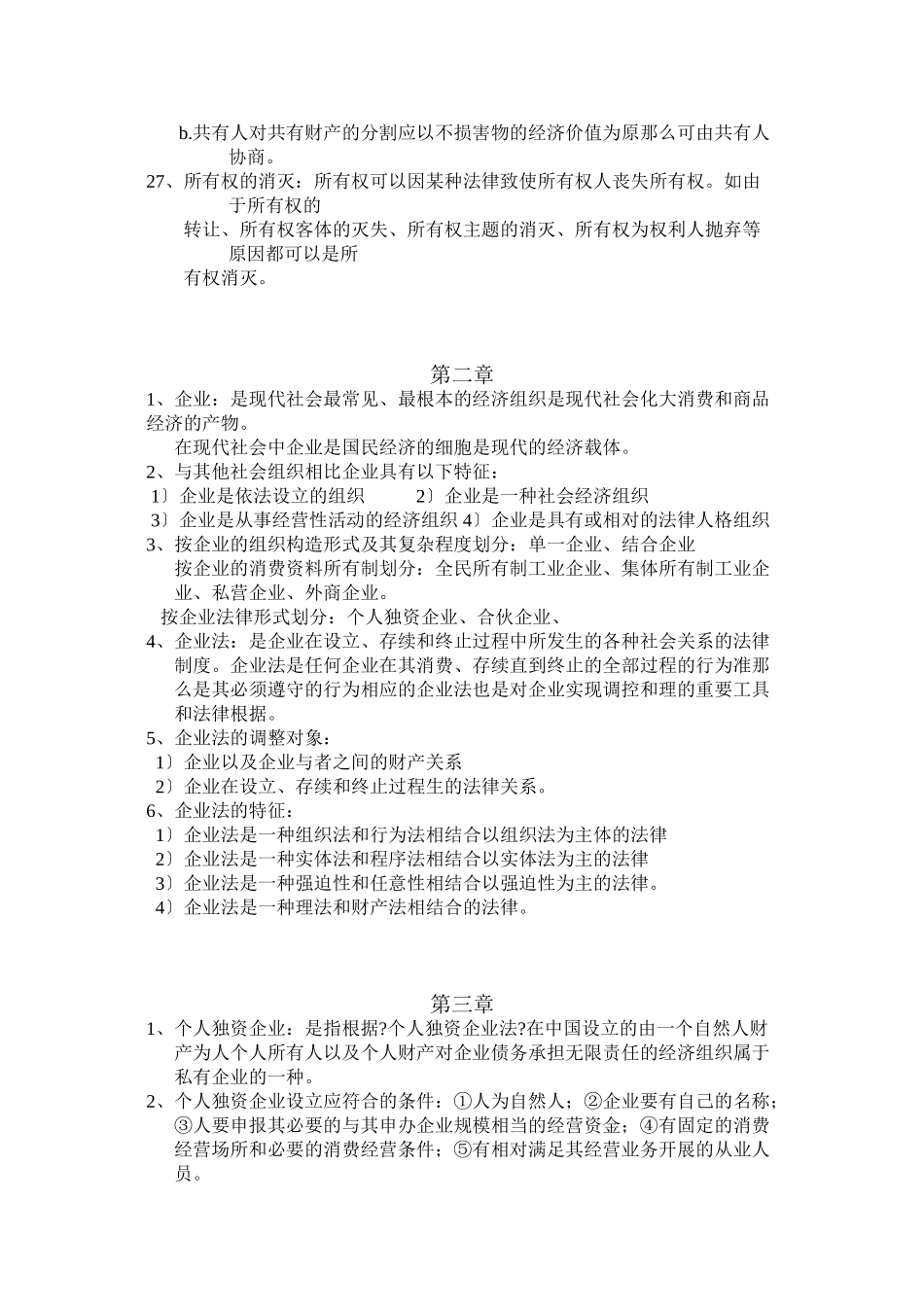 企业法律环境_第3页