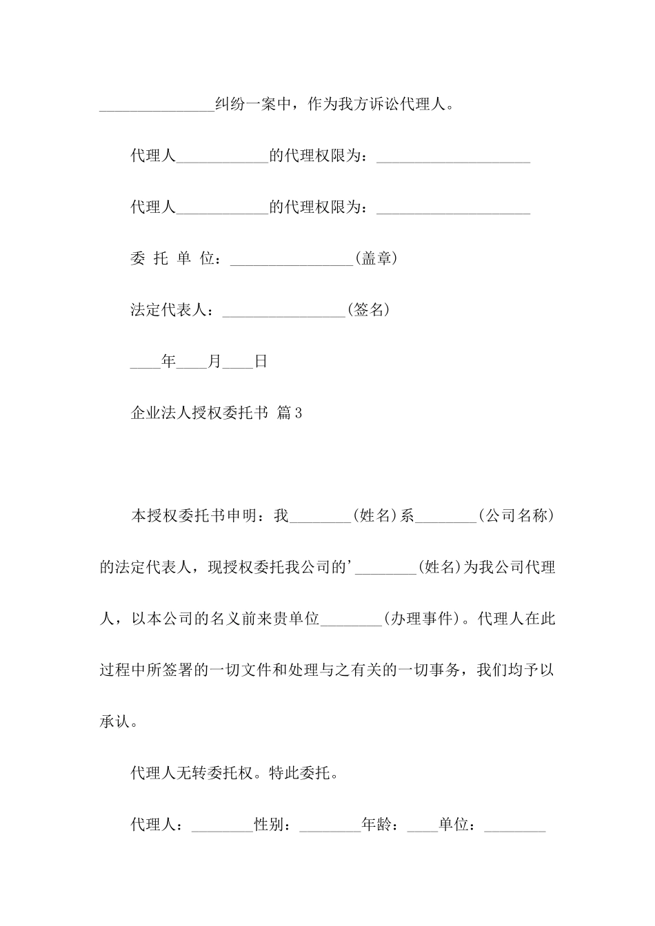 企业法人授权委托书集合七篇_第3页