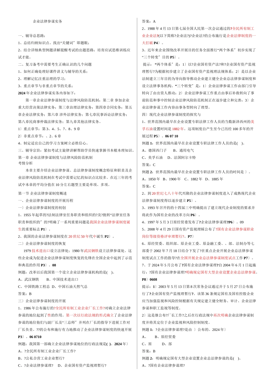 企业法律顾问实务笔记_第1页