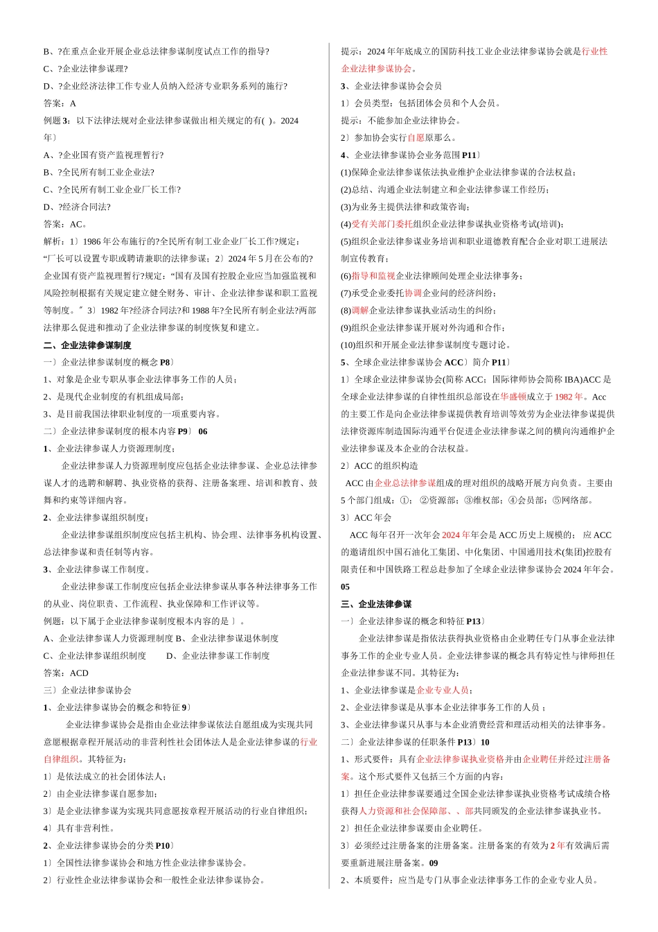 企业法律顾问实务笔记_第2页