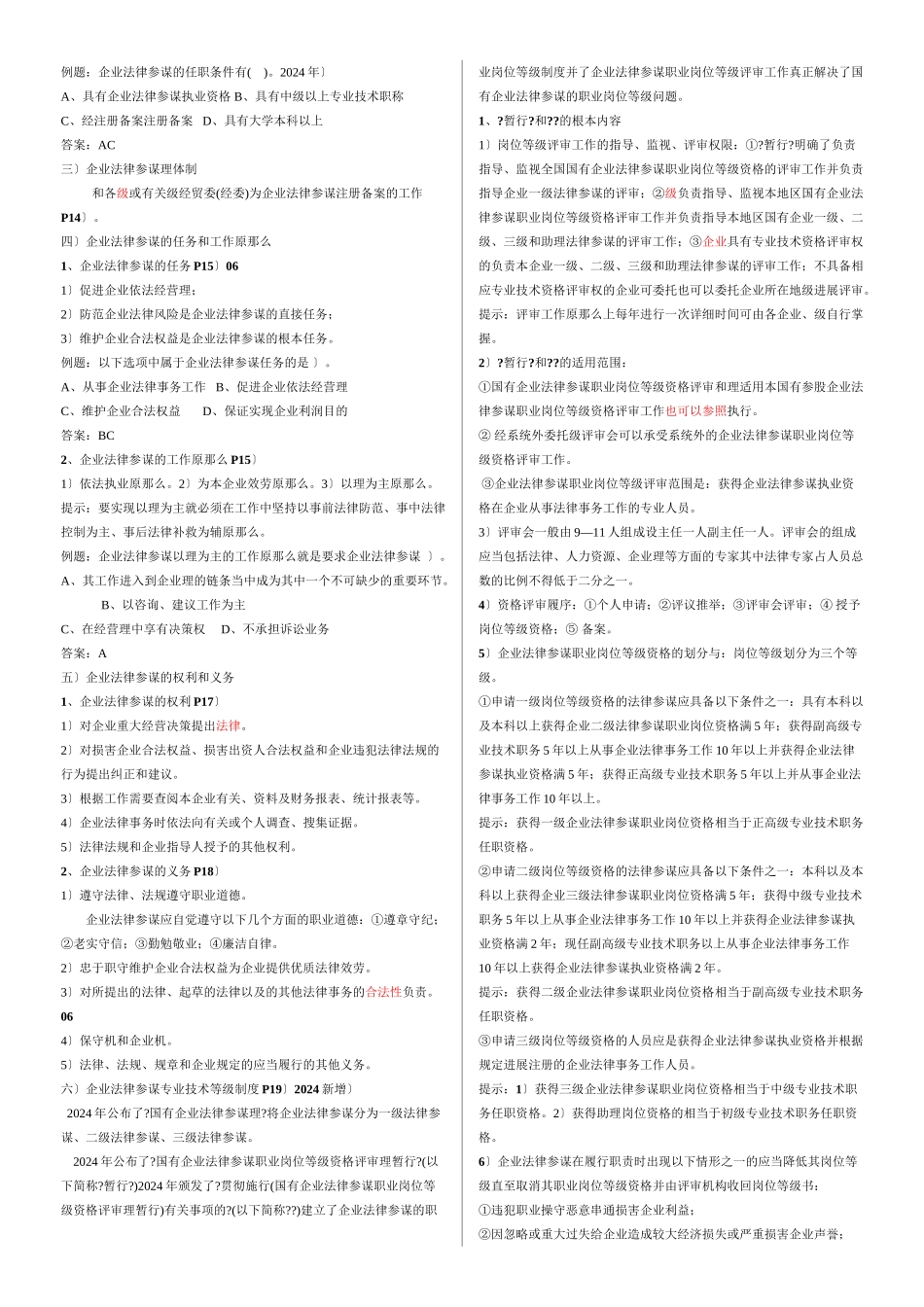 企业法律顾问实务笔记_第3页