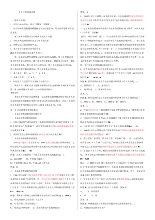 企业法律顾问实务笔记