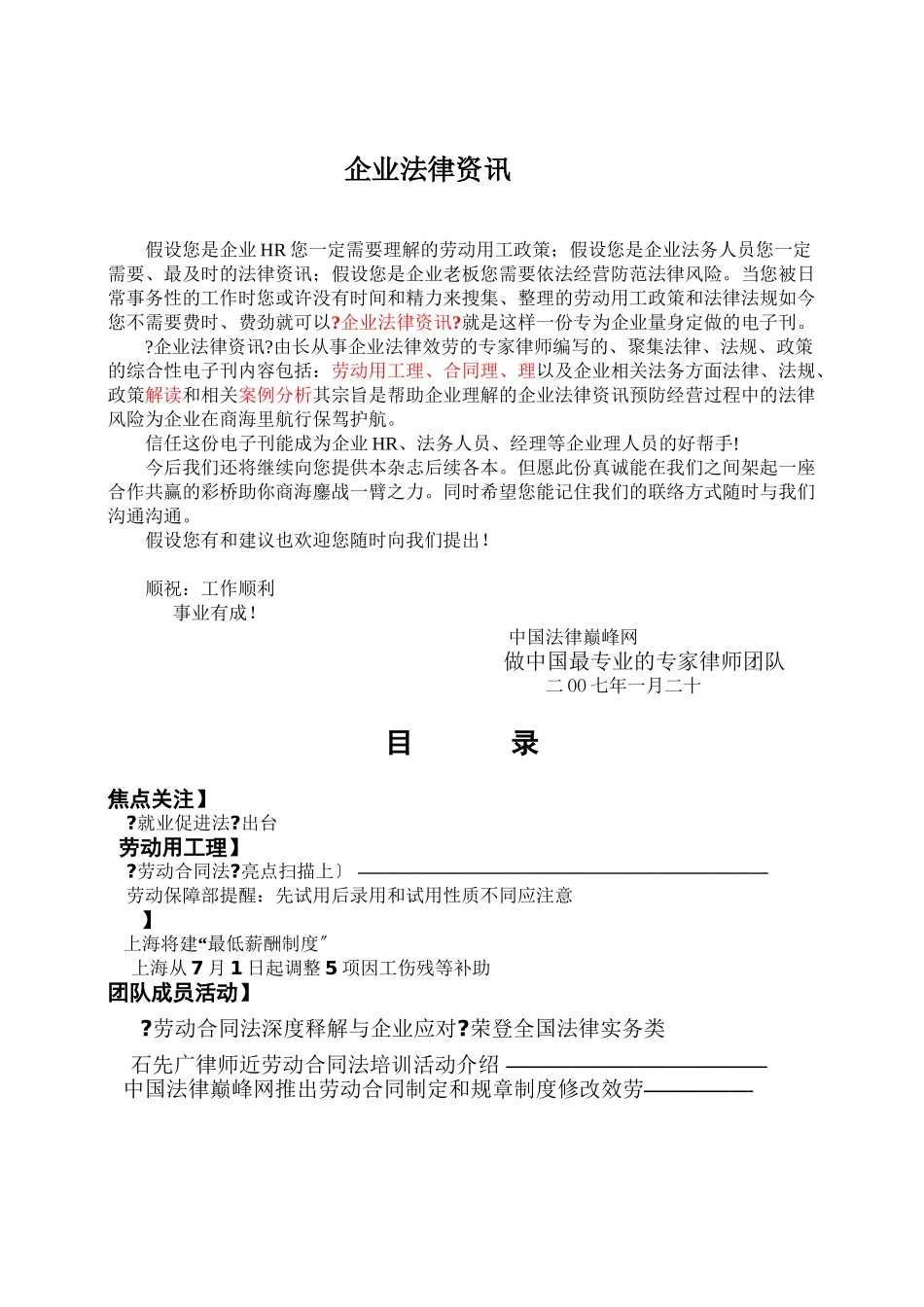 企业法律资讯第六期_第2页