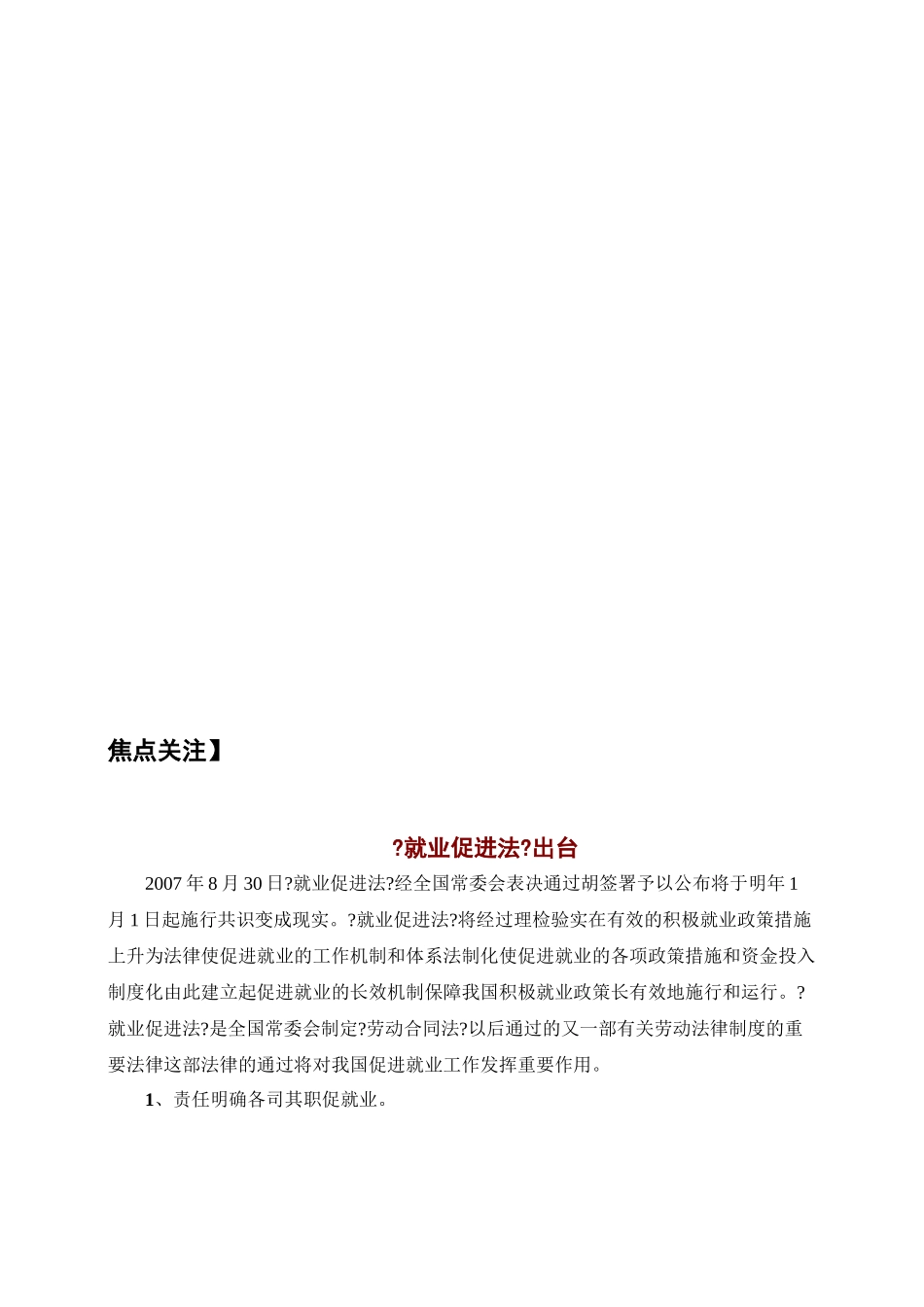 企业法律资讯第六期_第3页