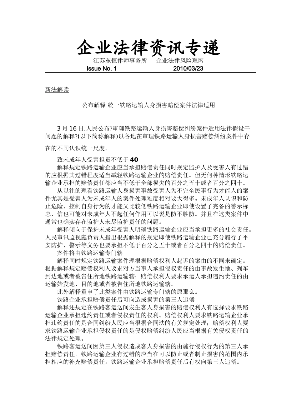 企业法律资讯专递_第1页