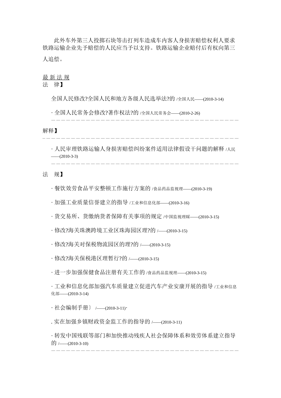 企业法律资讯专递_第2页