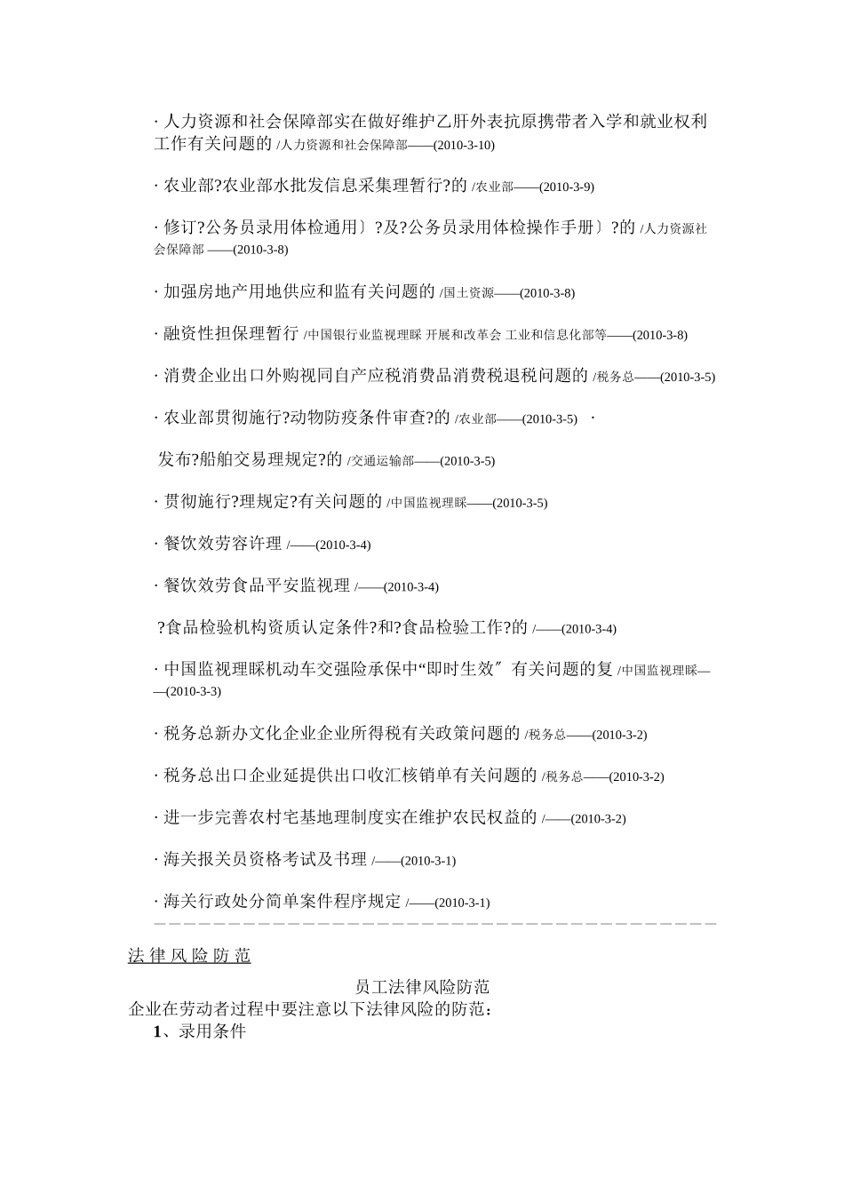 企业法律资讯专递_第3页