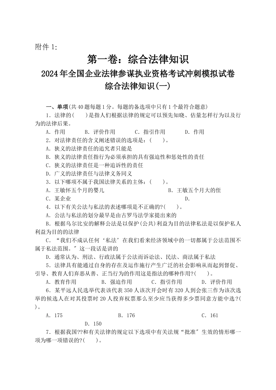 企业法律顾问_第1页