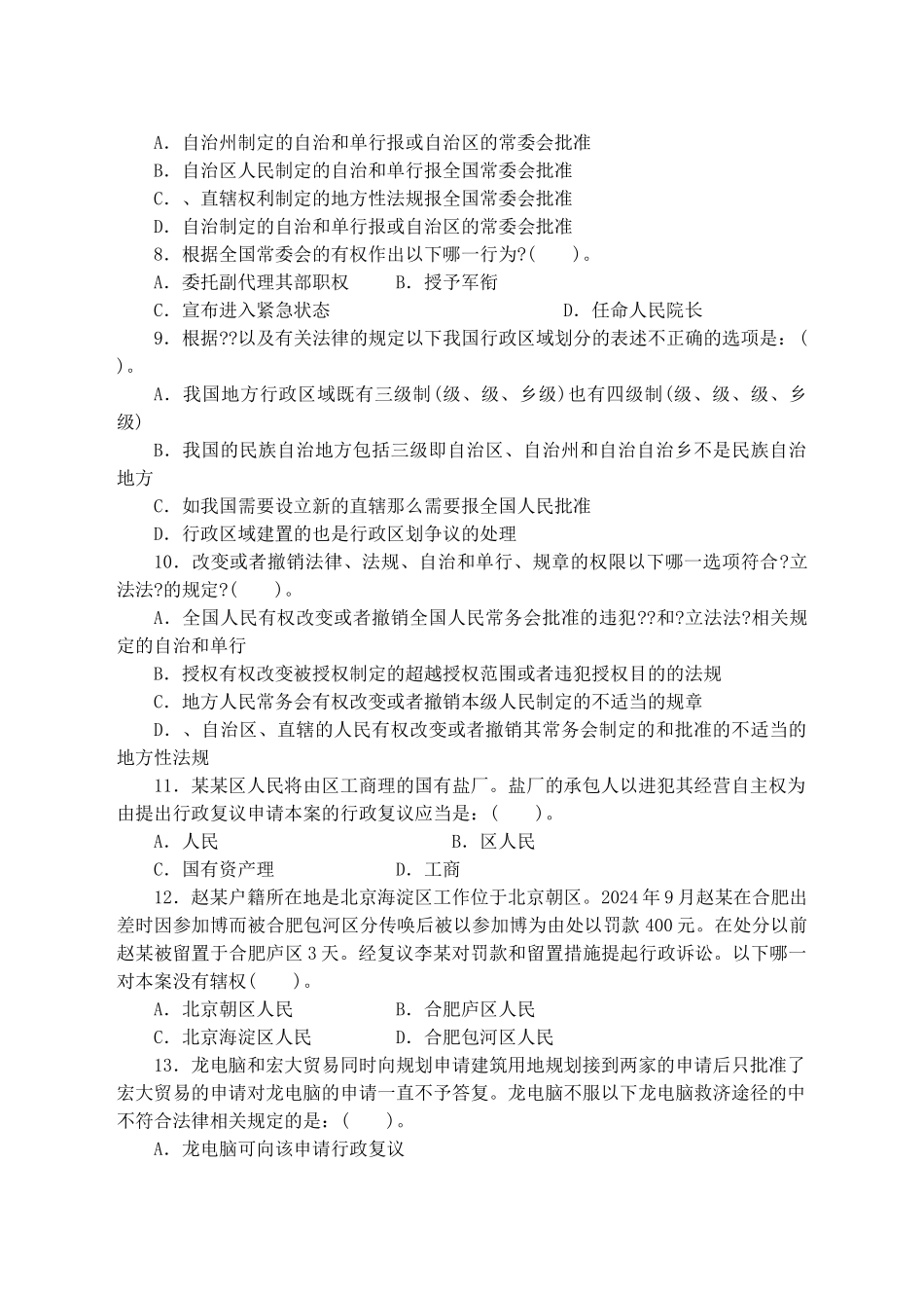 企业法律顾问_第2页