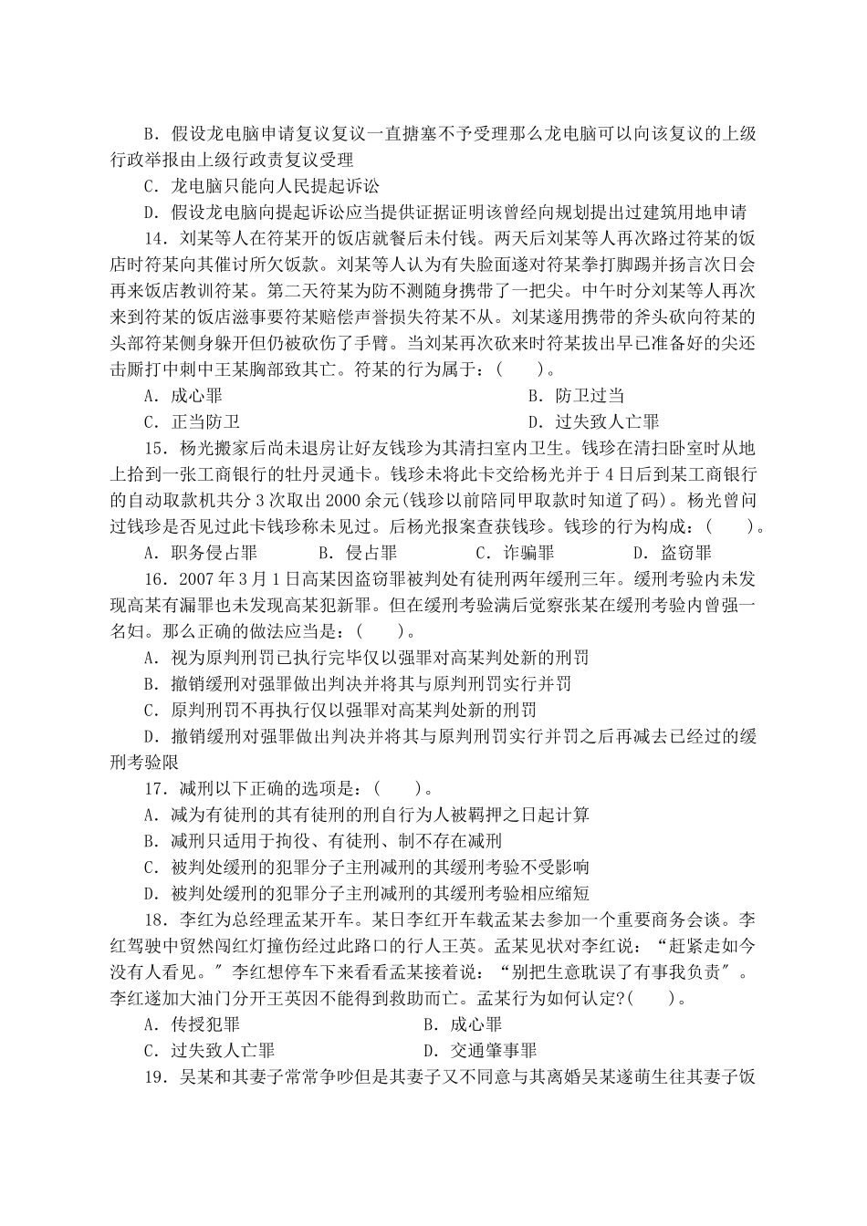 企业法律顾问_第3页