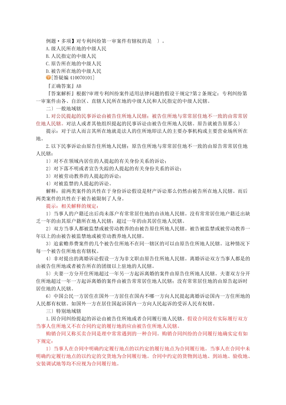 企业法律顾问实务_第2页