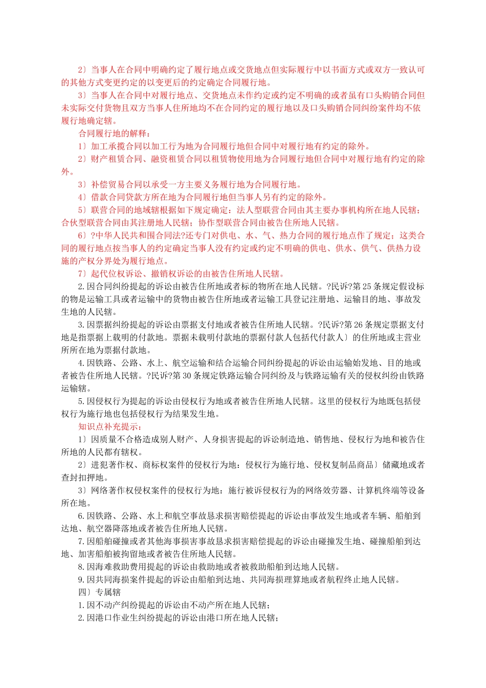 企业法律顾问实务_第3页