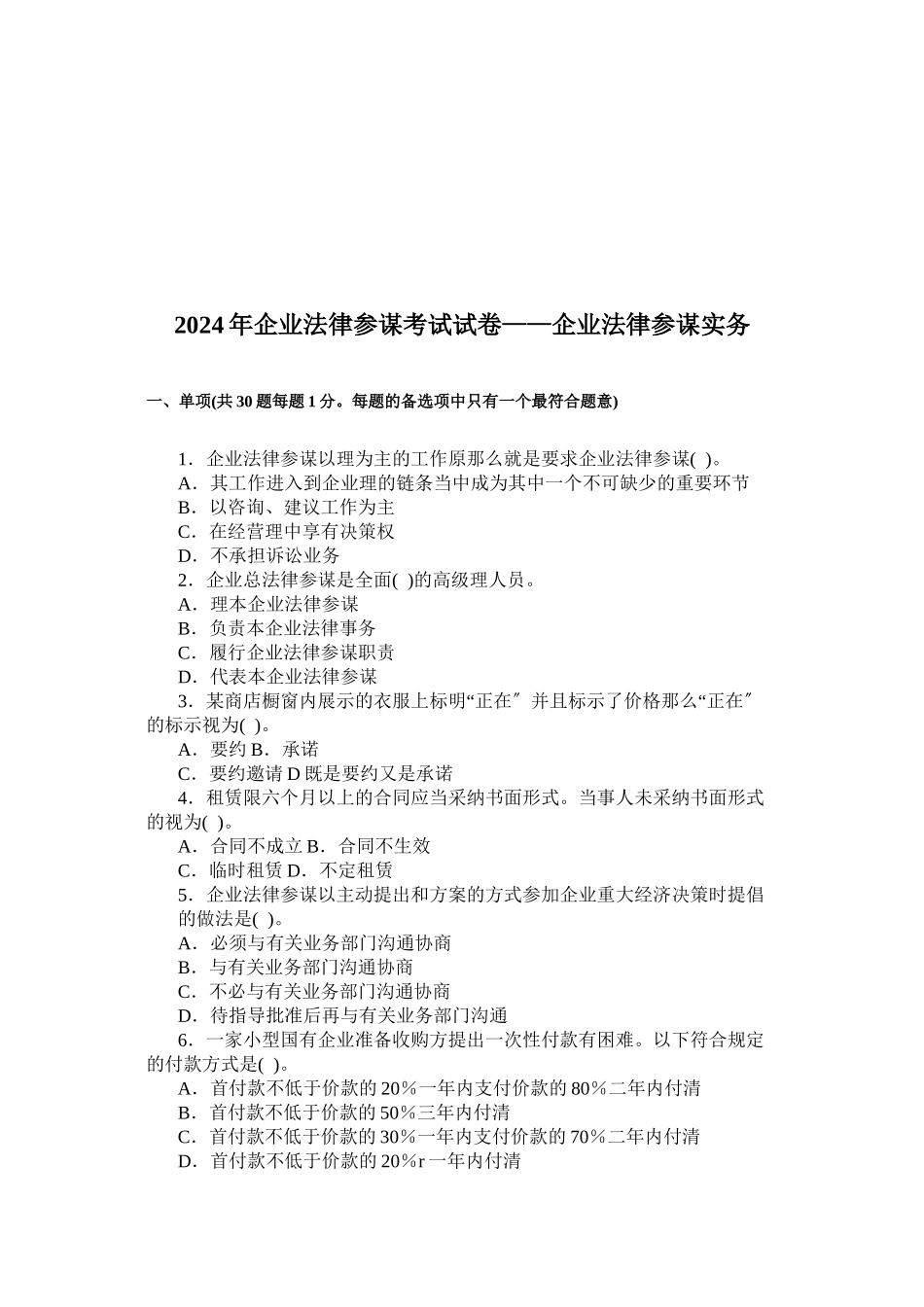 企业法律顾问考试试卷_第1页
