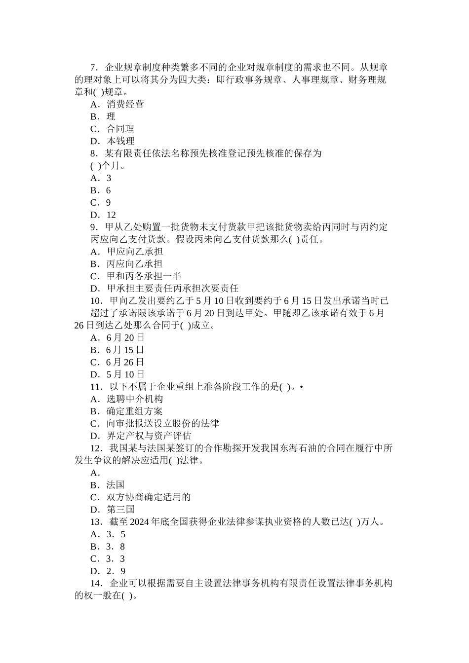 企业法律顾问考试试卷_第2页