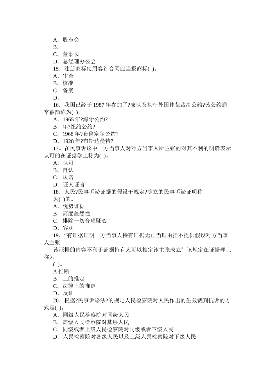 企业法律顾问考试试卷_第3页