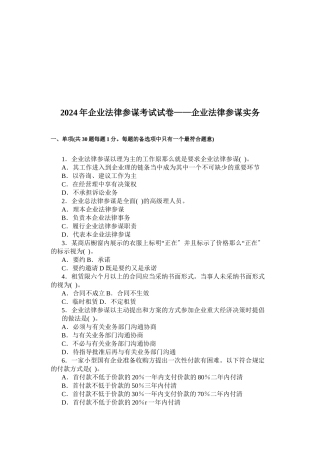 企业法律顾问考试试卷