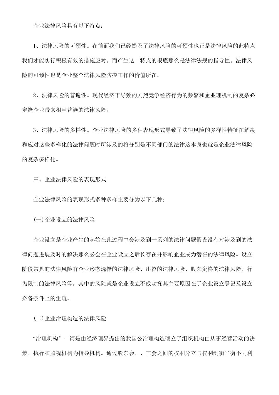 企业法律风险及防控体系_第2页