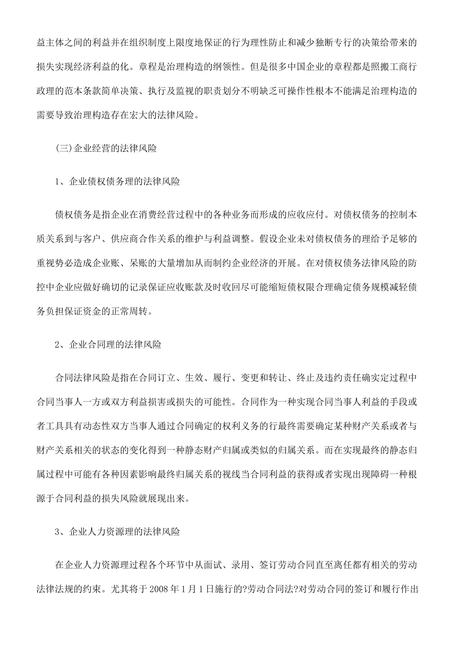 企业法律风险及防控体系_第3页