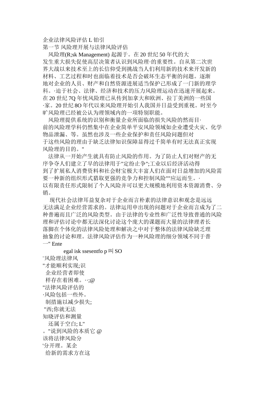 企业法律风险评估 L铂引_第1页