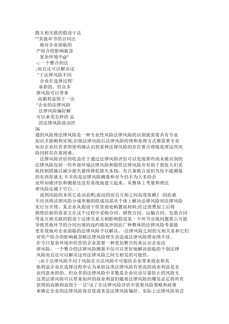 企业法律风险评估 L铂引_第2页