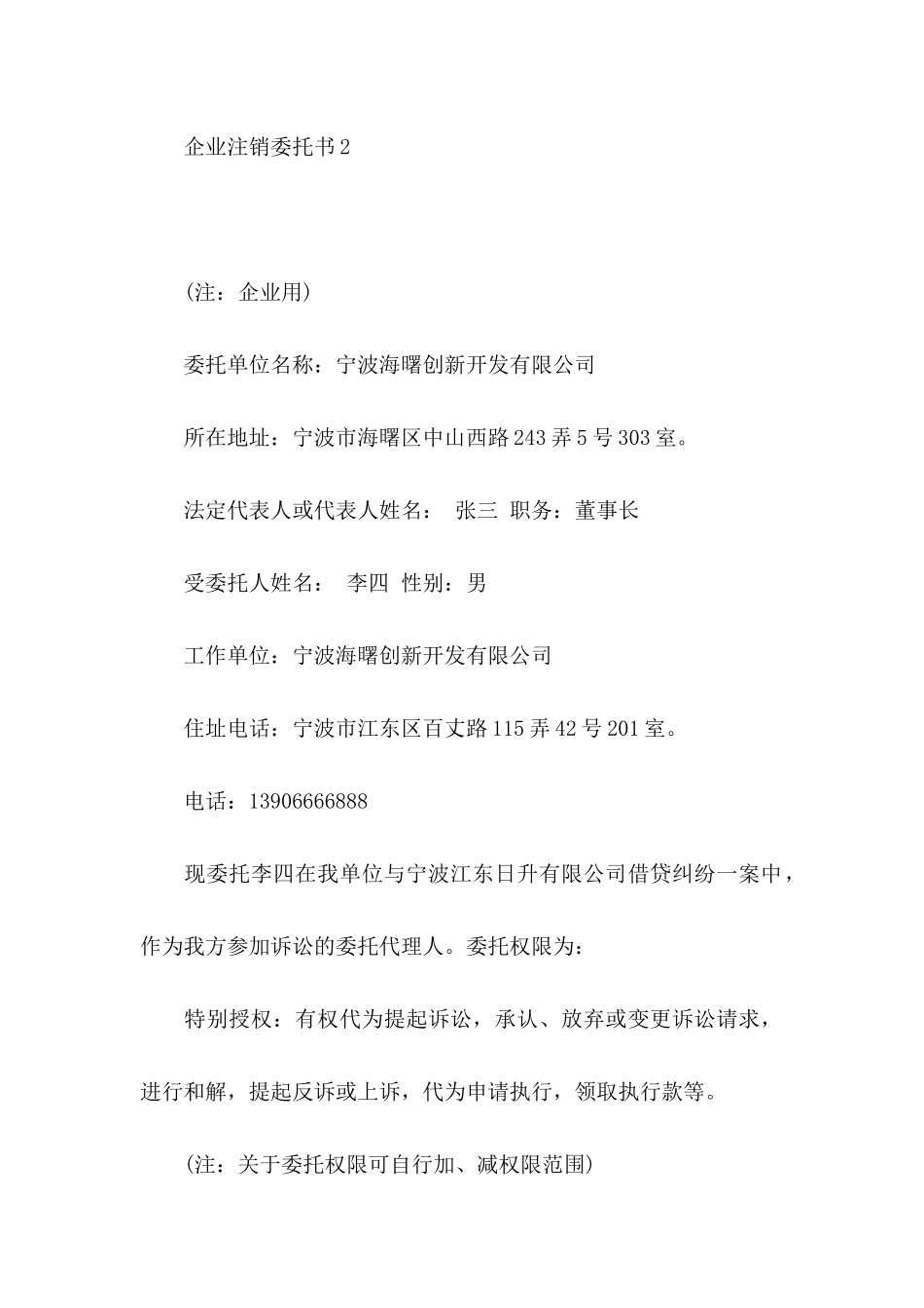 企业注销委托书_第2页