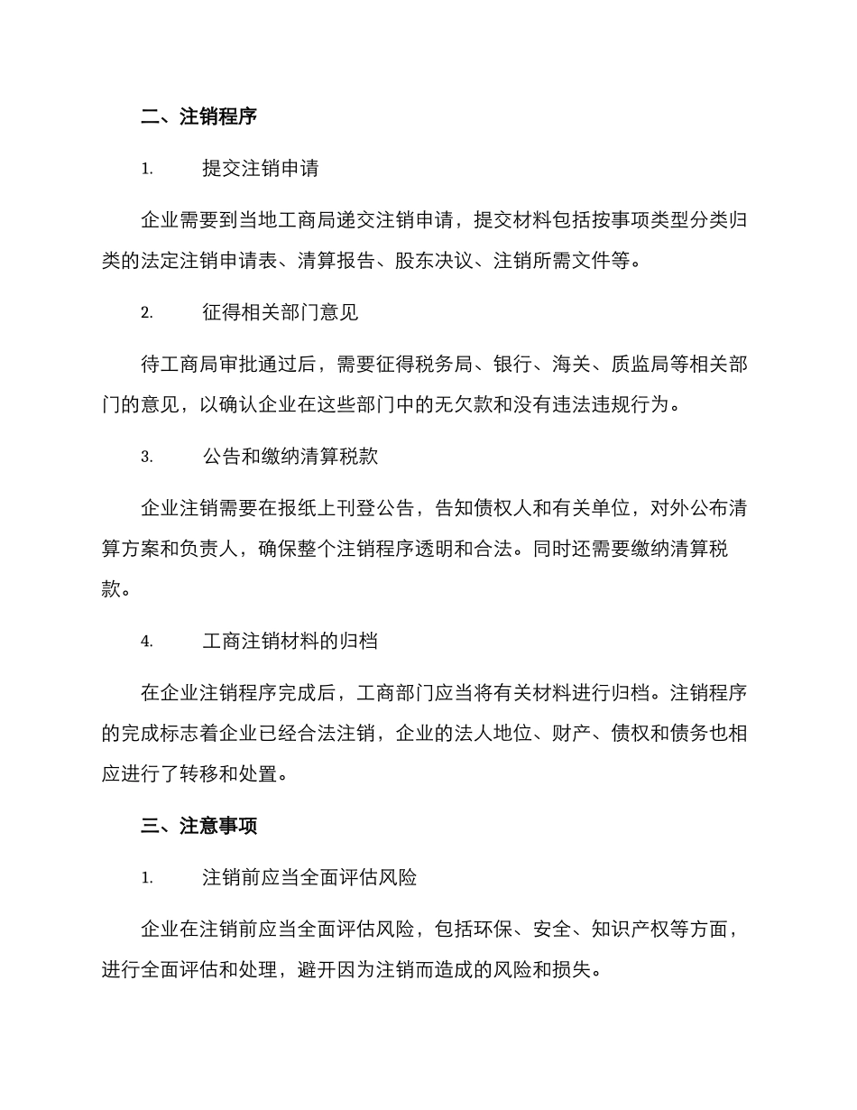 企业注销方案汇报材料_第2页