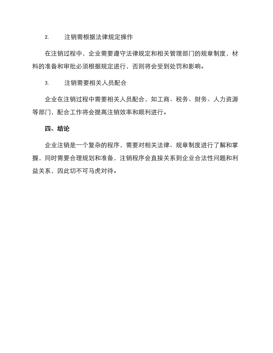 企业注销方案汇报材料_第3页