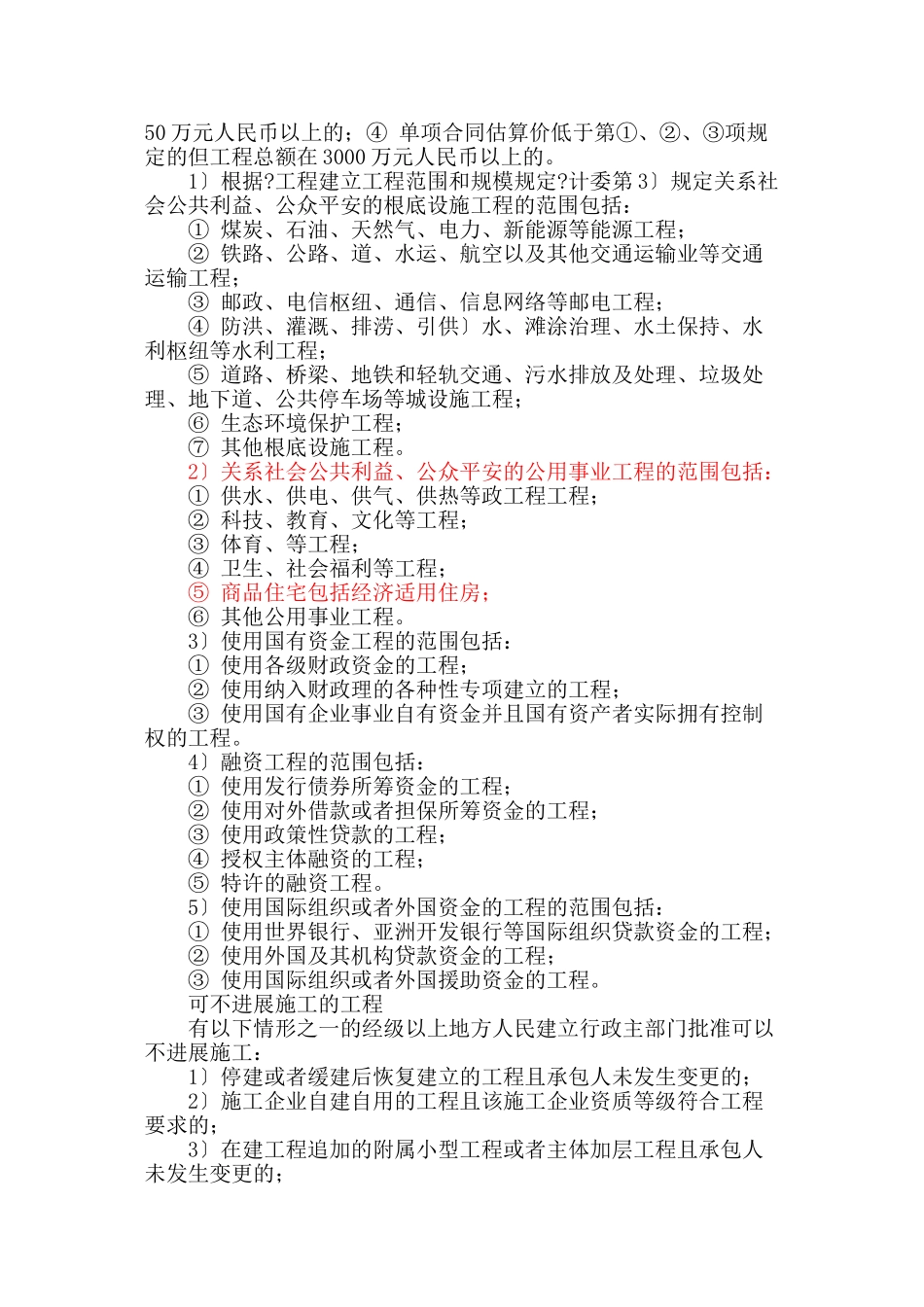 企业法律风险防范培训之建筑房地产_第2页