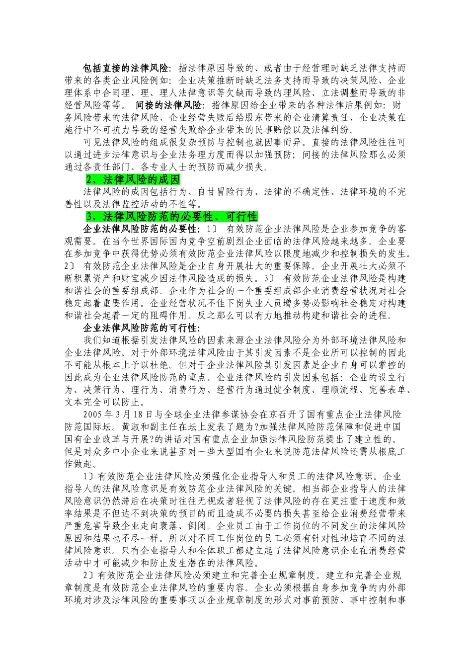 企业法律风险_第2页