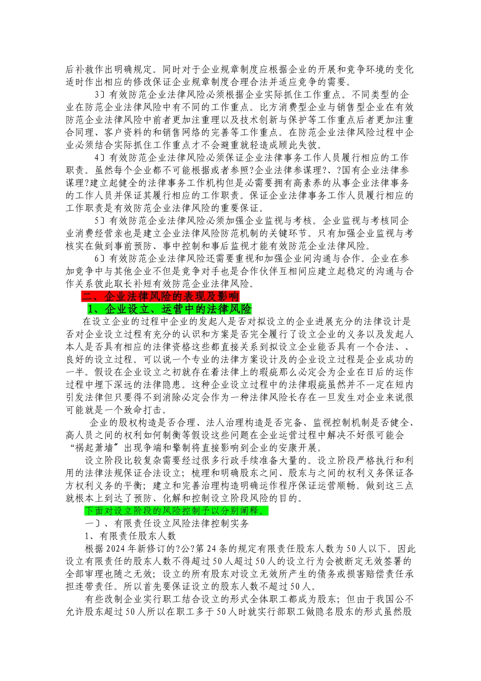 企业法律风险_第3页