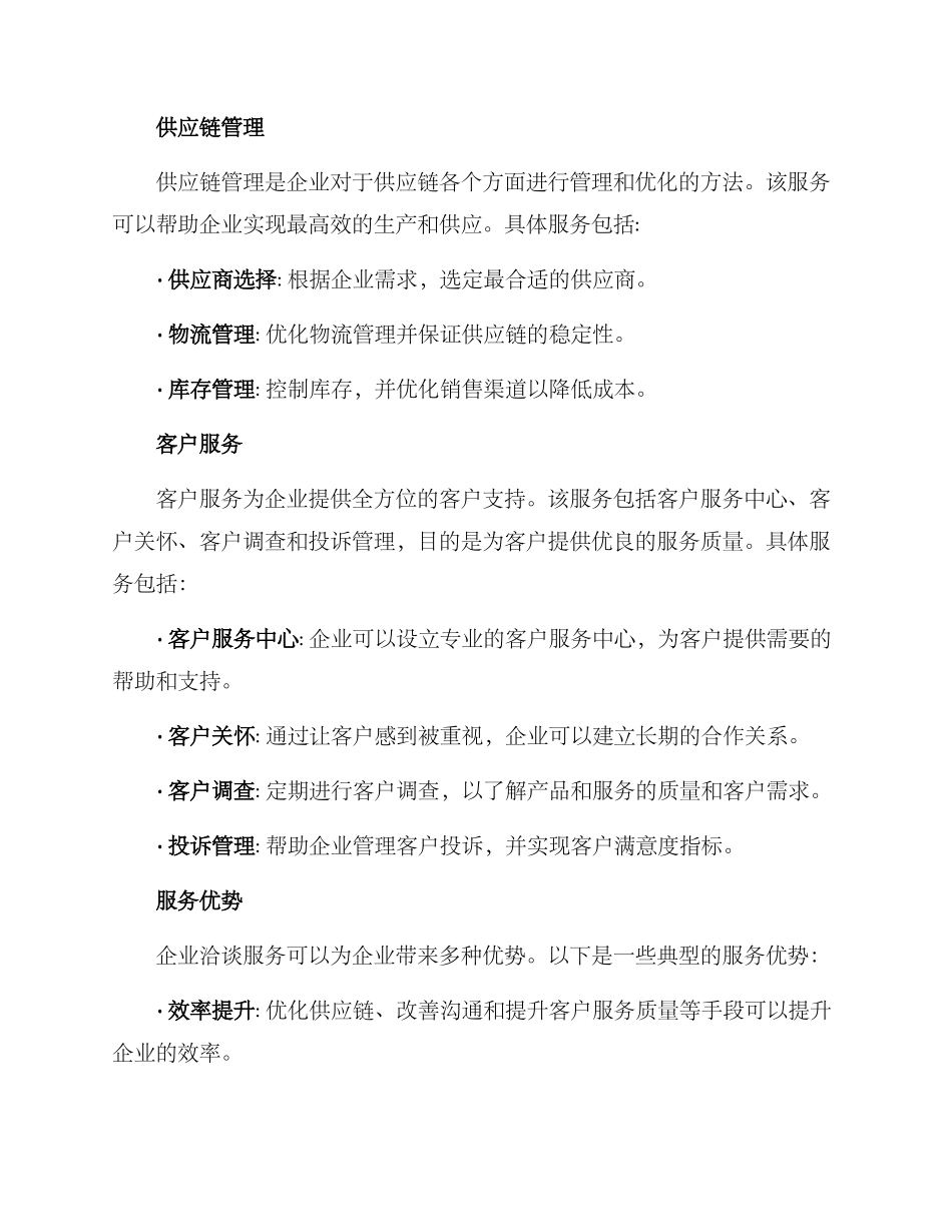 企业洽谈服务方案_第2页