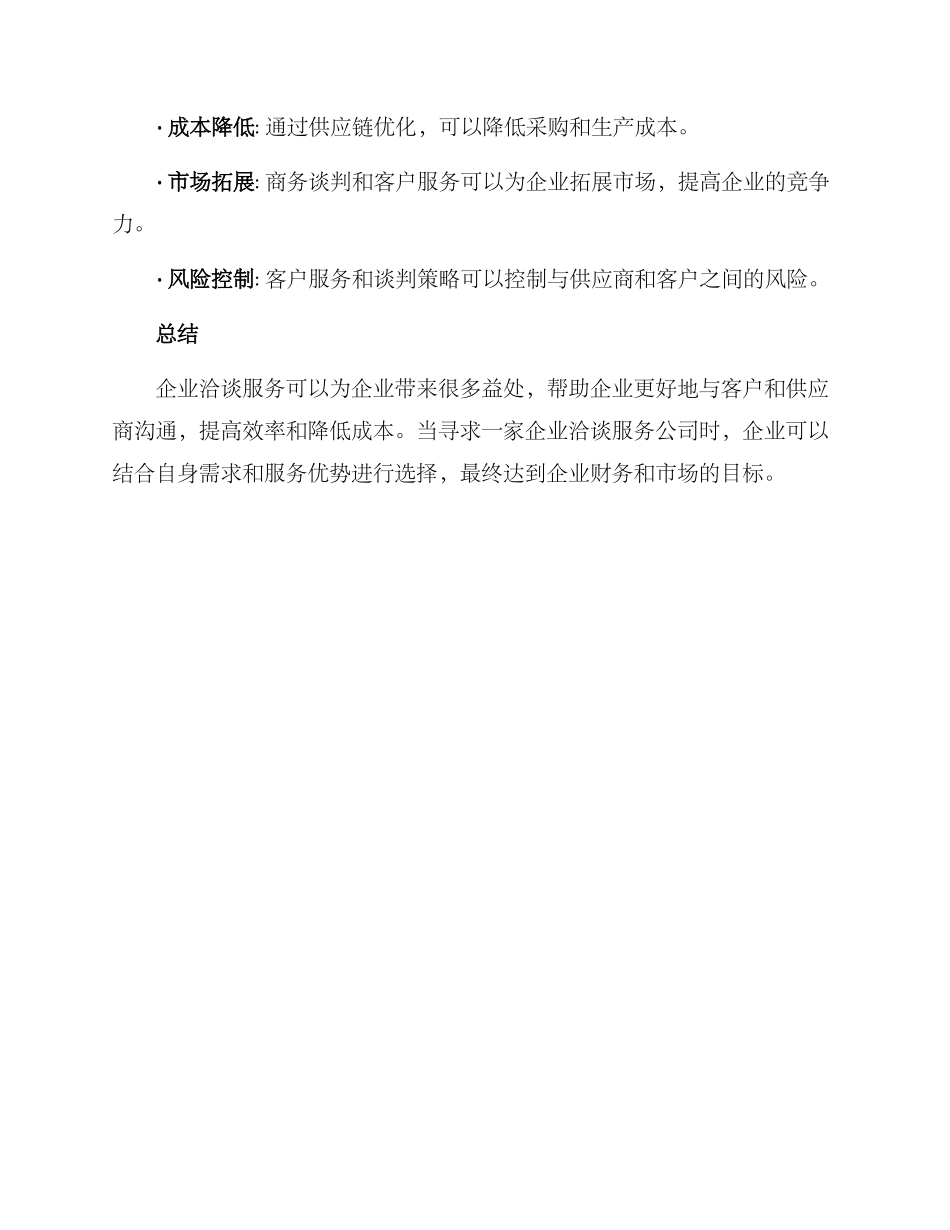企业洽谈服务方案_第3页