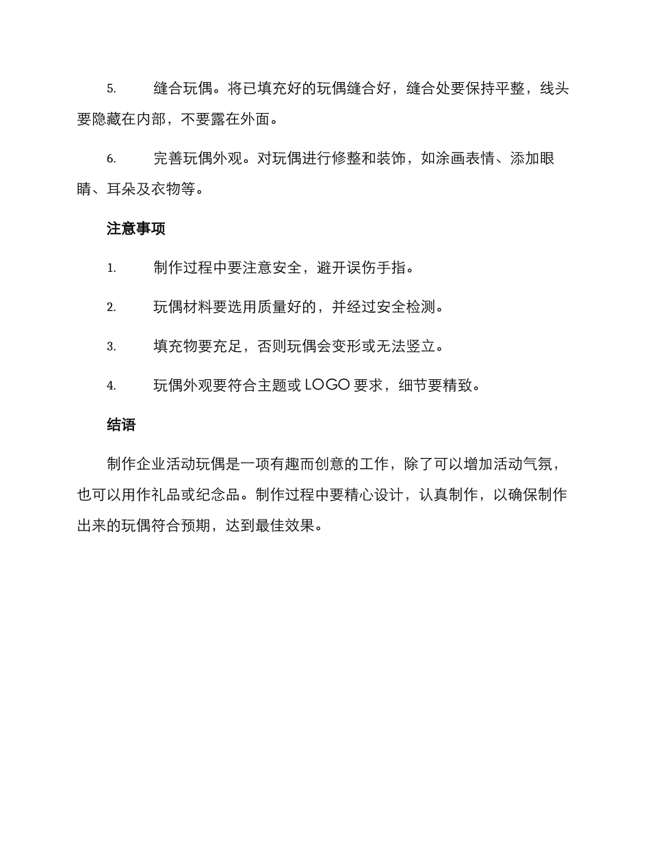 企业活动玩偶制作方案_第2页