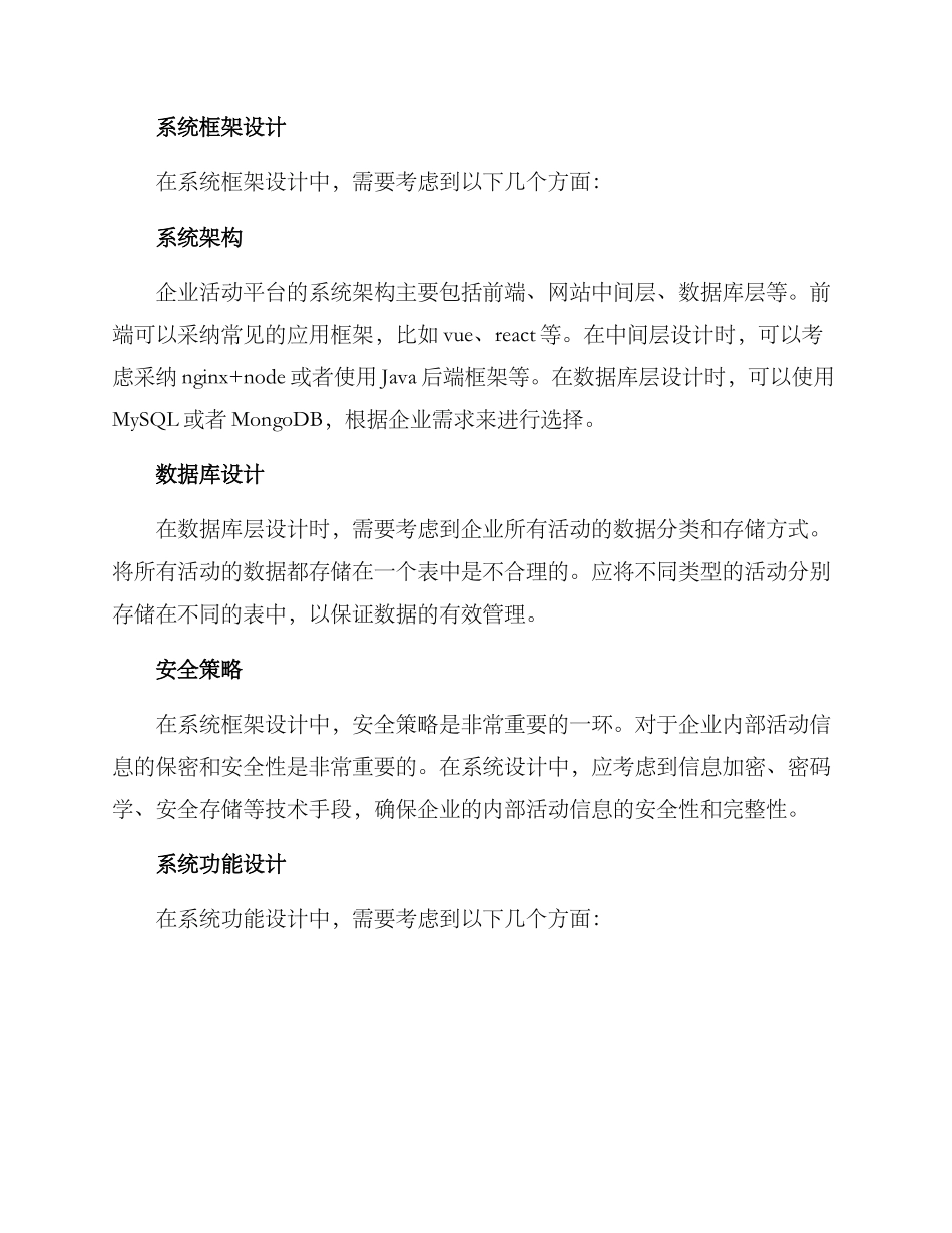 企业活动平台建设方案_第2页