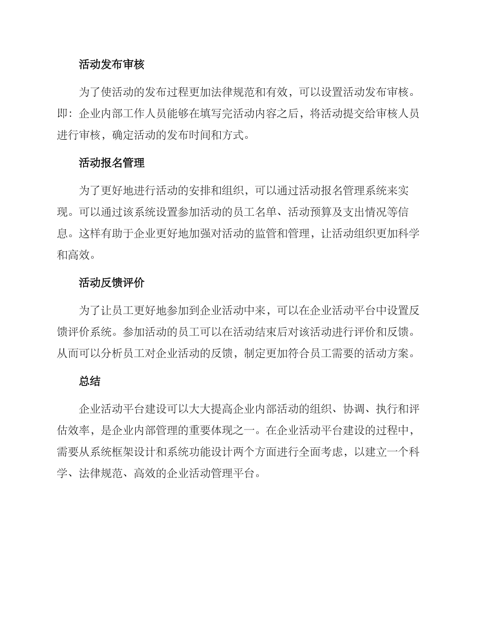 企业活动平台建设方案_第3页